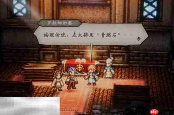 歧路旅人0伊始之晨流程 歧路旅人0伊始之晨图文攻略