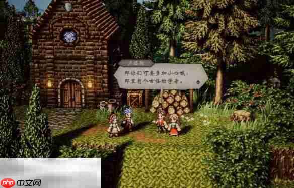 歧路旅人0伊始之晨流程 歧路旅人0伊始之晨图文攻略