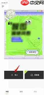 醒图app如何去除水印