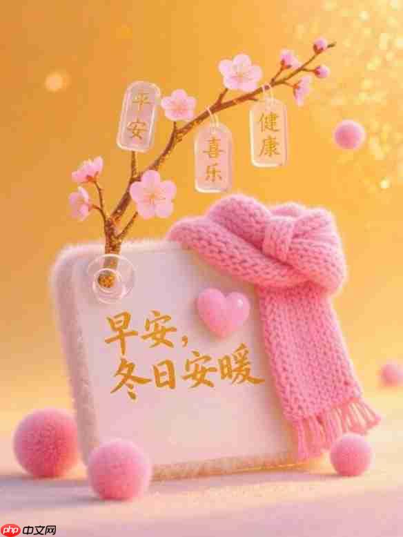 早安图片大全-早安图片最火最美