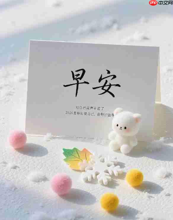 早安图片大全-早安图片最火最美