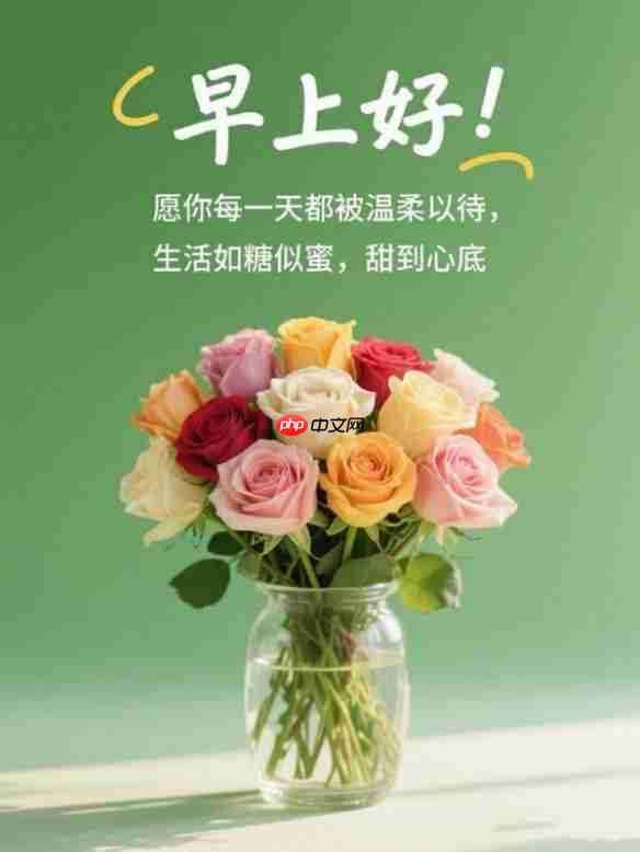 早安图片大全-早安图片最火最美