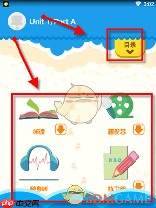 《同步学》跟读方法介绍