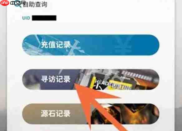 森空岛怎么查抽卡记录-森空岛抽卡记录查看方法