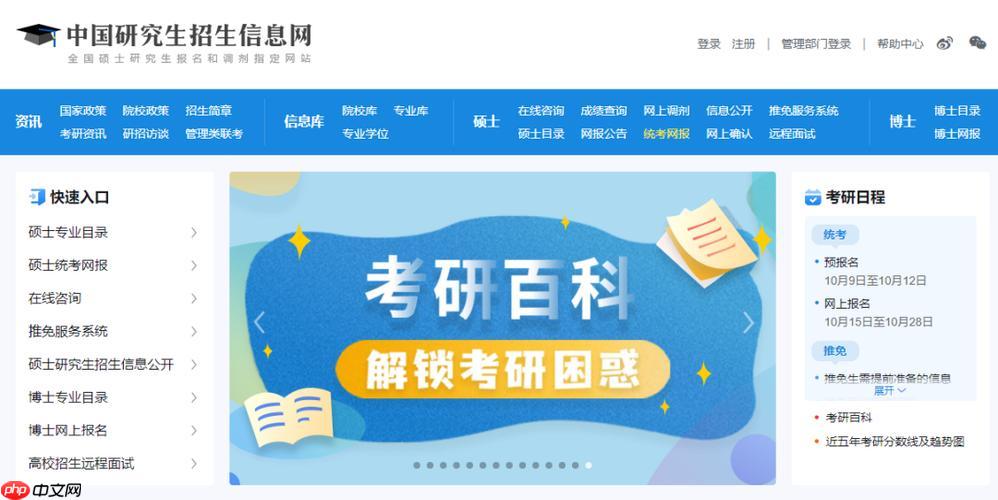 研招网怎样申请考点变更_研招网考点修改条件与办理【教程】