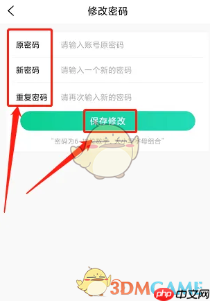《小黑课堂》修改密码方法