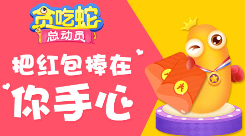 贪吃蛇红包怎样快速解锁高倍-贪吃蛇红包快速解锁高倍玩法 - 98游戏