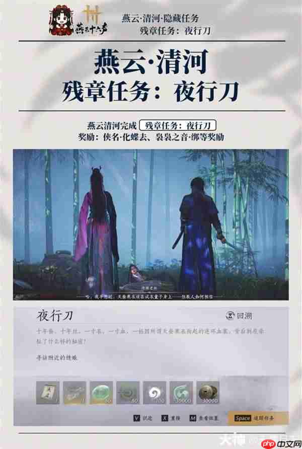 燕云十六声夜行刀任务怎么完成-燕云十六声清河夜行刀任务攻略