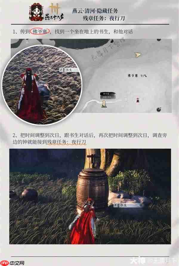 燕云十六声夜行刀任务怎么完成-燕云十六声清河夜行刀任务攻略