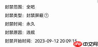 百度贴吧账号被永久封禁有什么后果