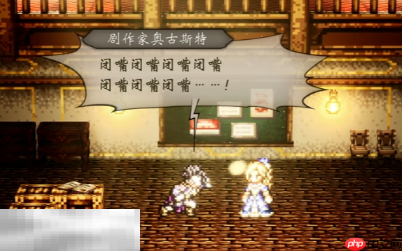 歧路旅人主线伟大的剧作家流程 歧路旅人主线伟大的剧作家图文攻略