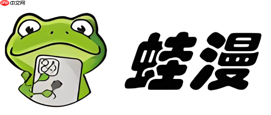 蛙漫后台专属一键入口_蛙漫最新漫画限时最深处解锁地址