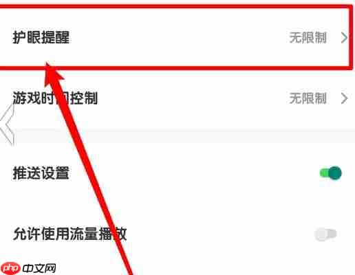 数感星球app怎么开启护眼提醒-护眼提醒设置方法