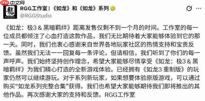 《如龙3》重制版宣布停售 后续仅能通过捆绑包购买