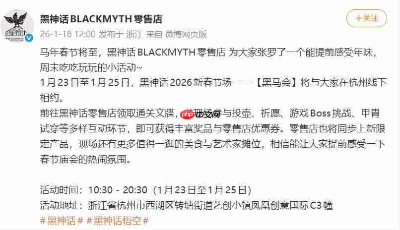 《黑神话》26年线下首场活动官宣 投壶boss挑战相当丰富