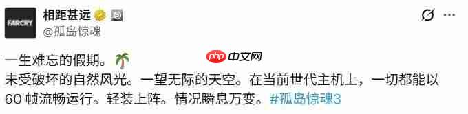 《孤岛惊魂3》PS版获60帧免费更新 1月21日上线