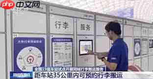 12306轻装行同城行李搬运服务是什么