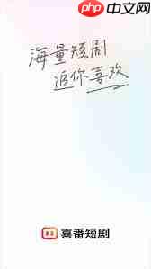 喜番免费短剧客服中心位置在哪