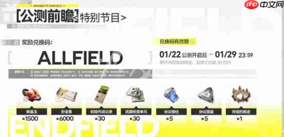 明日方舟终末地兑换码大全-明日方舟终末地兑换码汇总