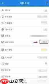 中国电信 app 二次实名认证方法