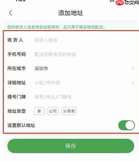 百果园app怎么添加收货地址-收货地址添加入口