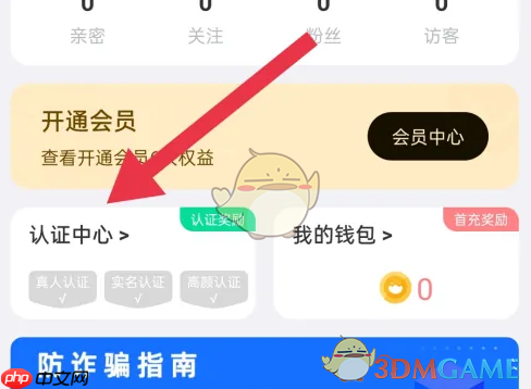 《饭友》真人认证方法