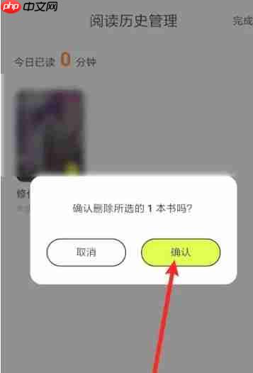 点点穿书app怎么删除阅读历史-阅读历史删除方法