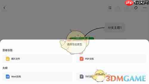 《知犀思维导图》导出教程
