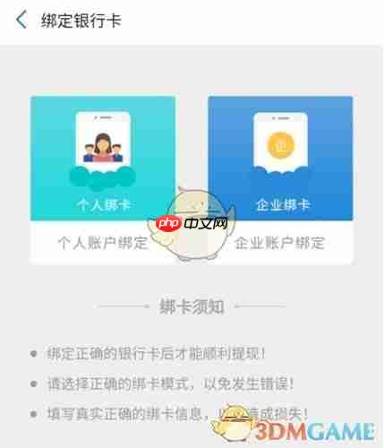 《养车侠》绑定银行卡方法