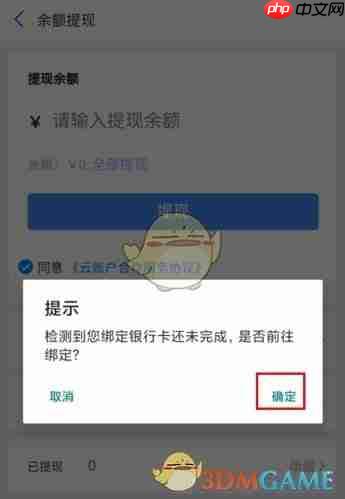 《养车侠》绑定银行卡方法
