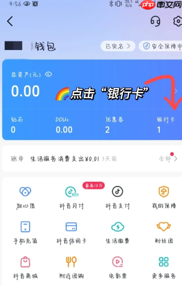 抖音支付银行卡怎么取消绑定 抖音支付绑定银行卡安全吗可靠吗