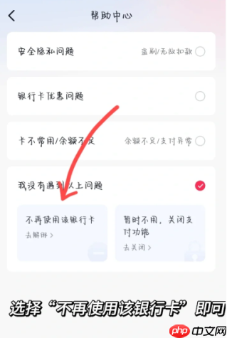 抖音支付银行卡怎么取消绑定 抖音支付绑定银行卡安全吗可靠吗