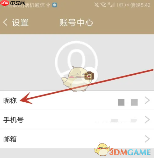《中华珍宝馆》修改昵称方法