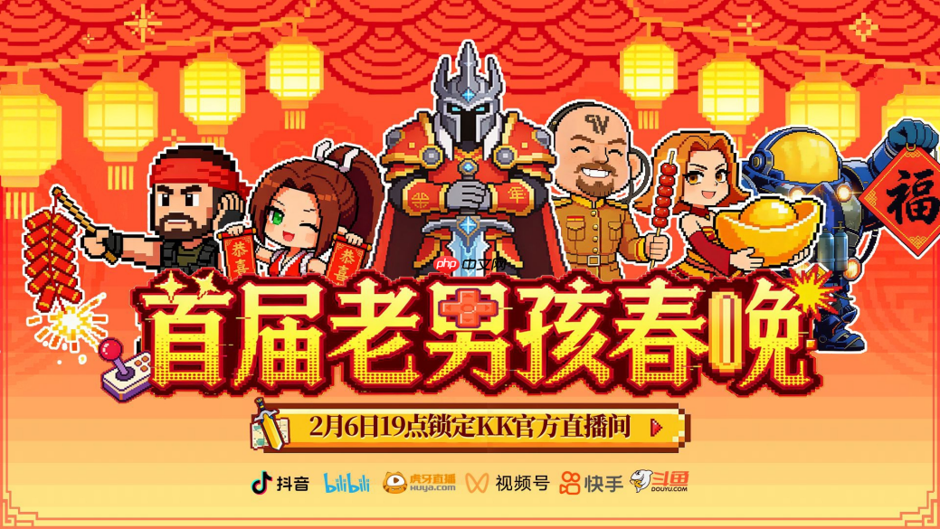 8090后请进!KK官方对战平台邀请全国2.3亿老男孩一起看春晚!