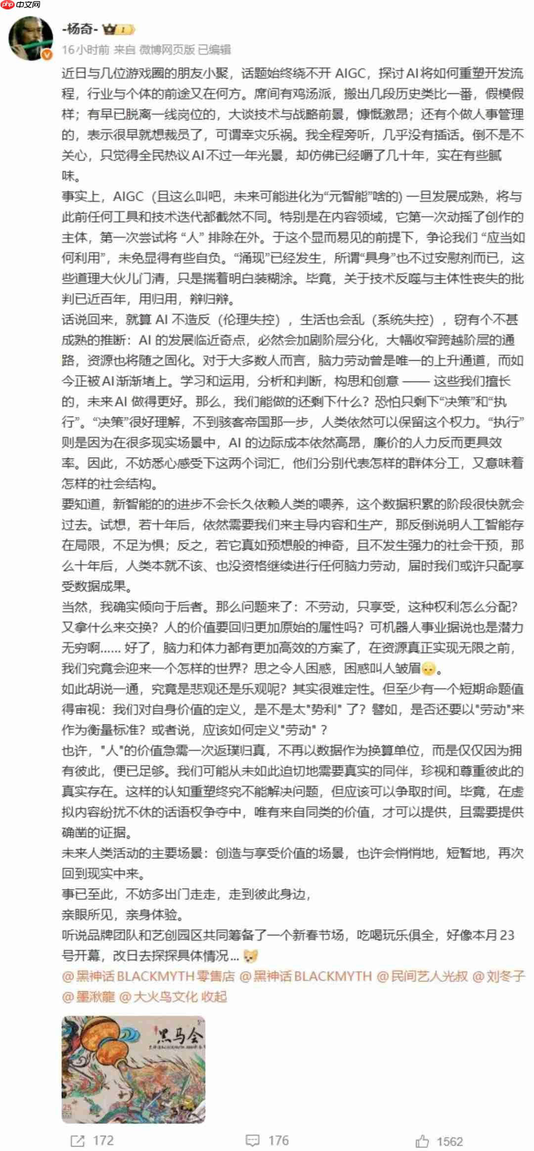 《黑神话》杨奇发文担忧AI颠覆未来 冯骥劝其多出门