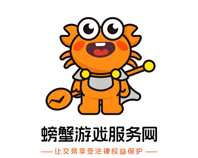 螃蟹账号回收平台入口 螃蟹交易平台在线客服入口 - 98游戏