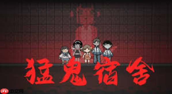 猛鬼宿舍免费游戏入口 猛鬼宿舍抖音小游戏网站入口免费
