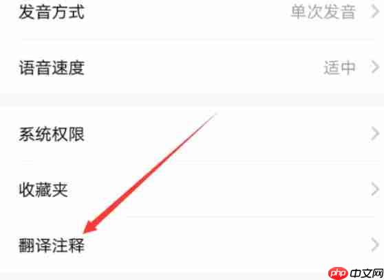 百度翻译怎么打开翻译注释功能？-百度翻译打开翻译注释功能的方法