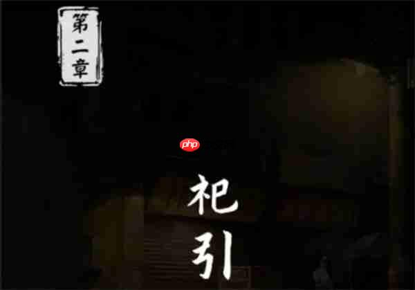 妻怨第二章全流程通关攻略分享