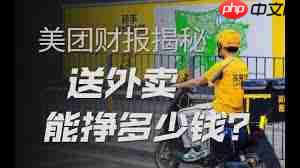 美团外卖骑手一个月收入多少