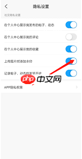 米游社如何添加图片水印
