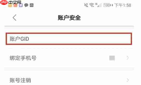 雨果跨境app账户GID查看入口