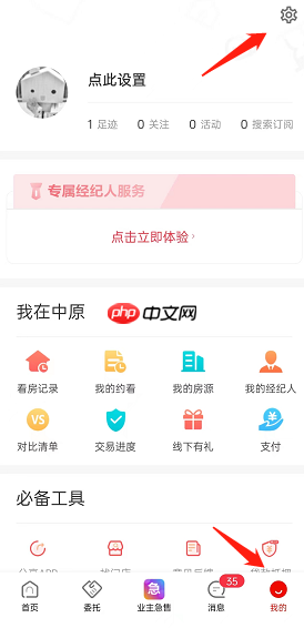 《中原找房》账号注销流程