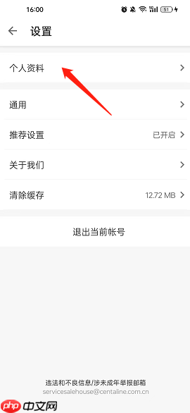 《中原找房》账号注销流程