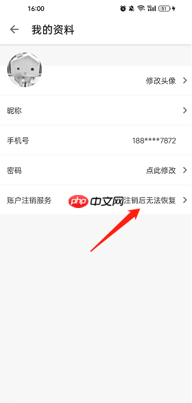 《中原找房》账号注销流程