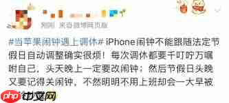 苹果闹钟法定假日调休不响如何设置