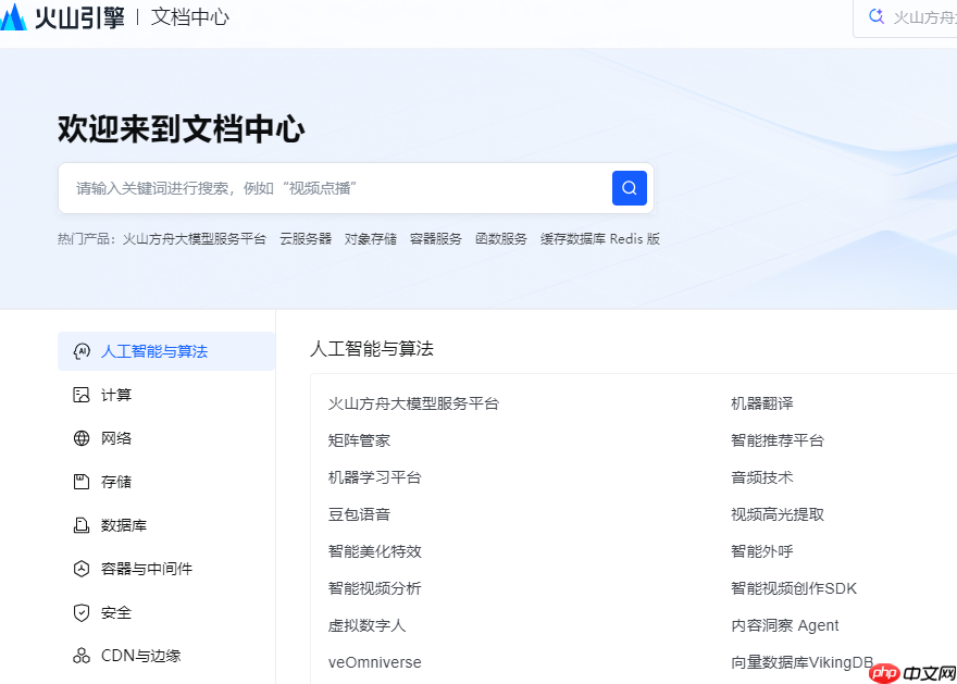 火山引擎官网平台登录入口-火山引擎网页版入口官方