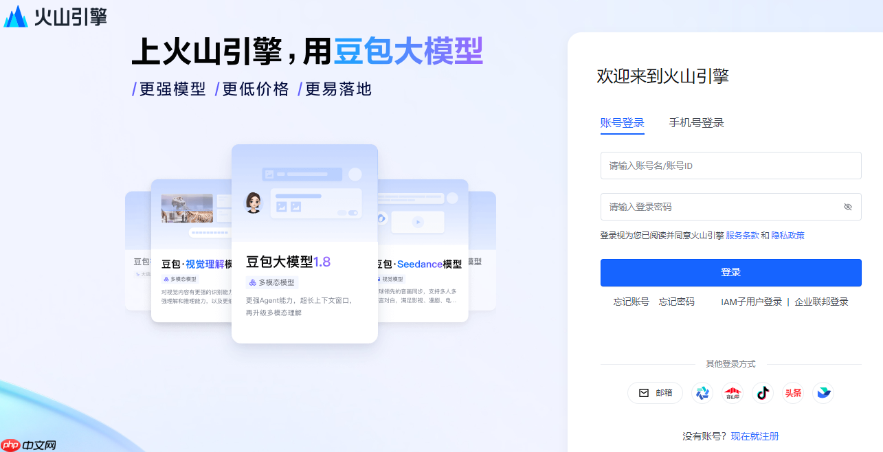 火山引擎官网平台登录入口-火山引擎网页版入口官方