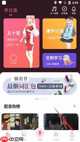 羊驼日语app怎么修改昵称-昵称修改方法