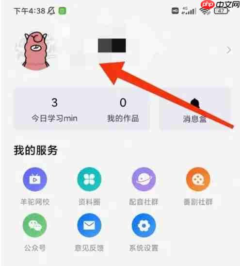 羊驼日语app怎么修改昵称-昵称修改方法